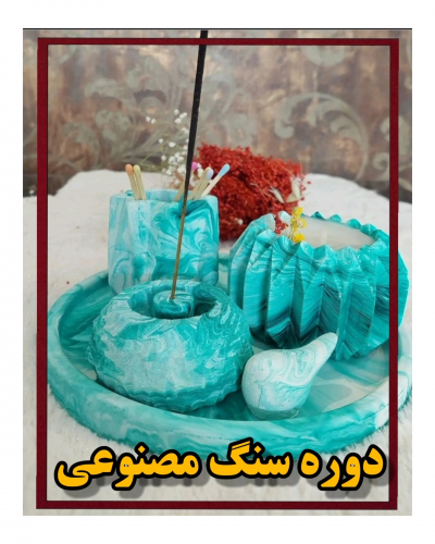 آموزش ساخت سنگ مصنوعی