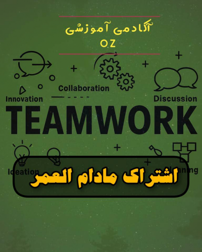 اشتراک مادام العمر